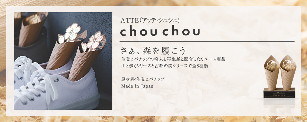 ATTE（アッテ）chouchou