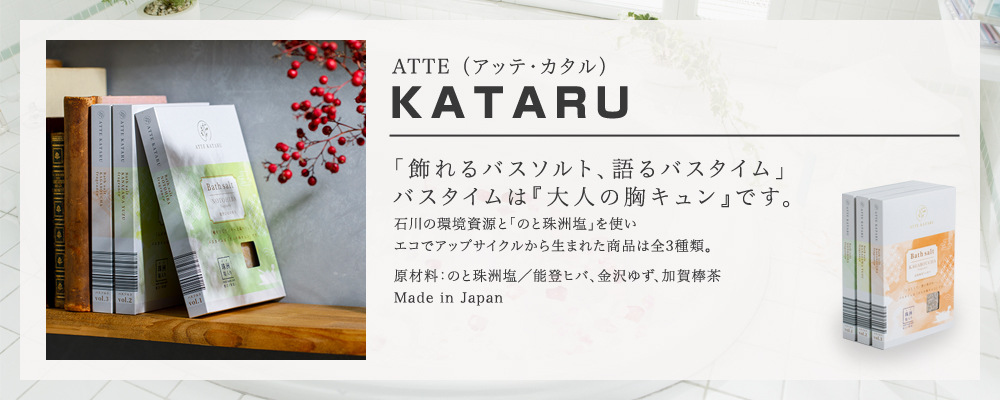 ATTE（カタル）kataru